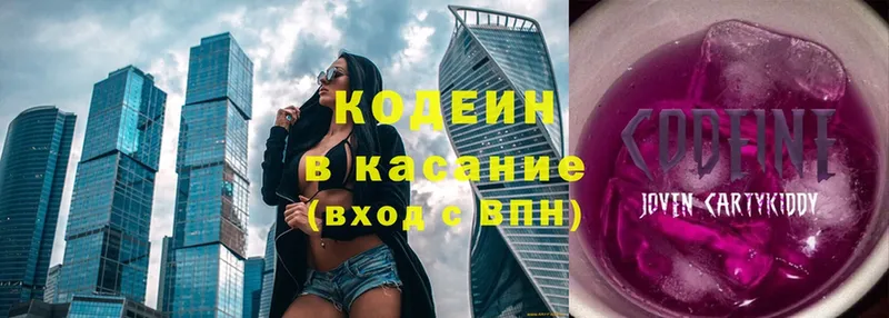 Кодеиновый сироп Lean Purple Drank  Вяземский 