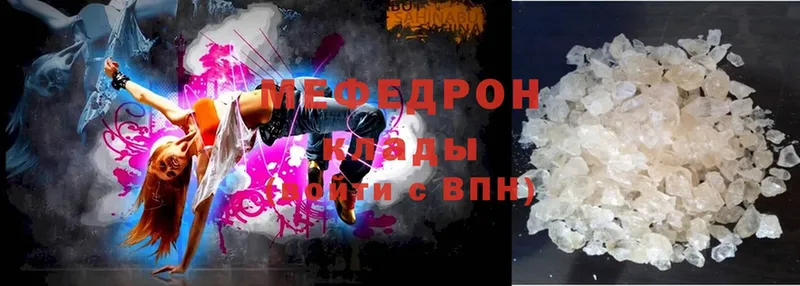 МЕФ mephedrone  Вяземский 